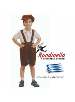 Χριστουγεννιάτικη Στολή Αγόρι Εποχής (κοντό παντελόνι)