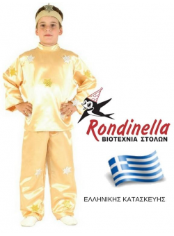 Χριστουγεννιάτικη Στολή Αστεράκι (Αγόρι)
