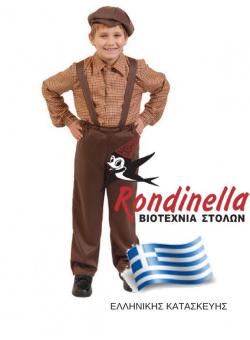 Χριστουγεννιάτικη Στολή Αγόρι Εποχής (μακρύ παντελόνι)