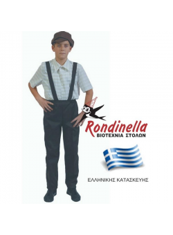 Χριστουγεννιάτικη Στολή Αγόρι Εποχής