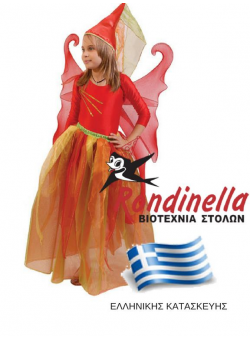 Χριστουγεννιάτικη Στολή Ξωτικό Νεράιδα