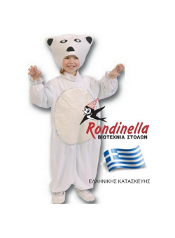 Χριστουγεννιάτικη Στολή Πολική Αρκούδα