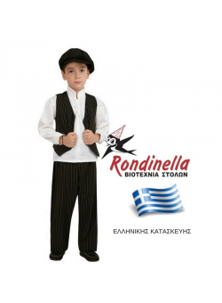 Χριστουγεννιάτικη Στολή Αγόρι Εποχής